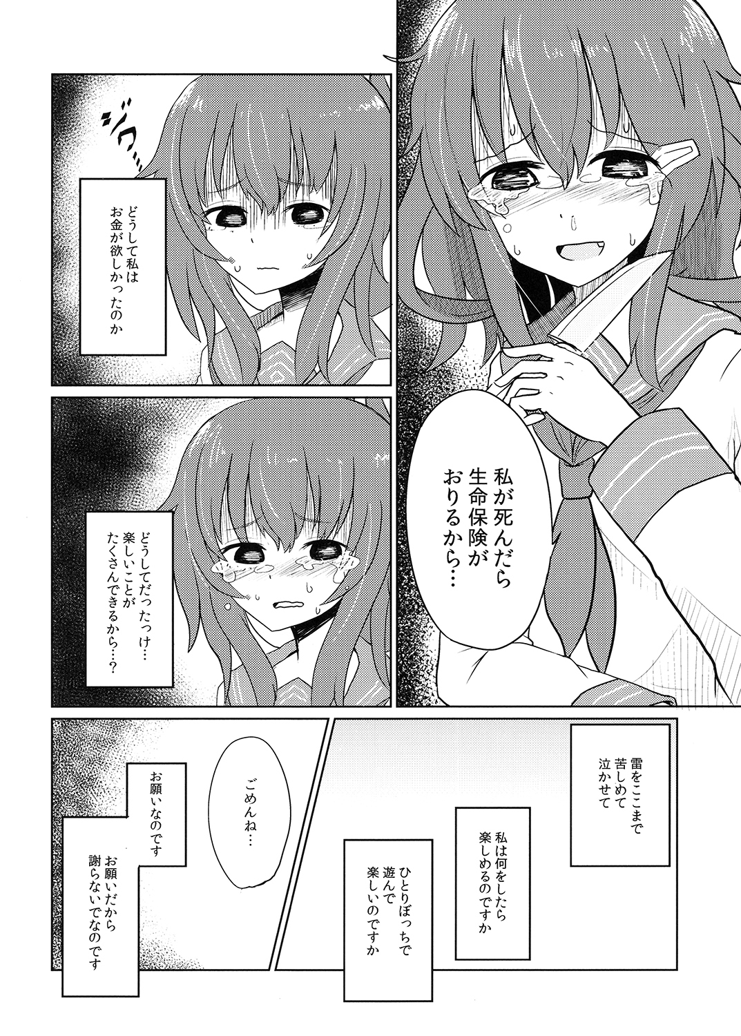 あと千円って言ったのに！！ サンプル1ページ目