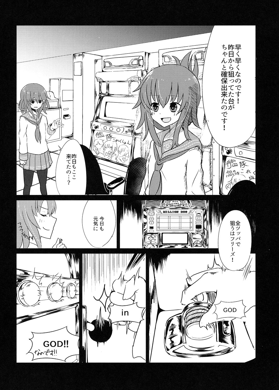 あと千円って言ったのに！！ サンプル2ページ目