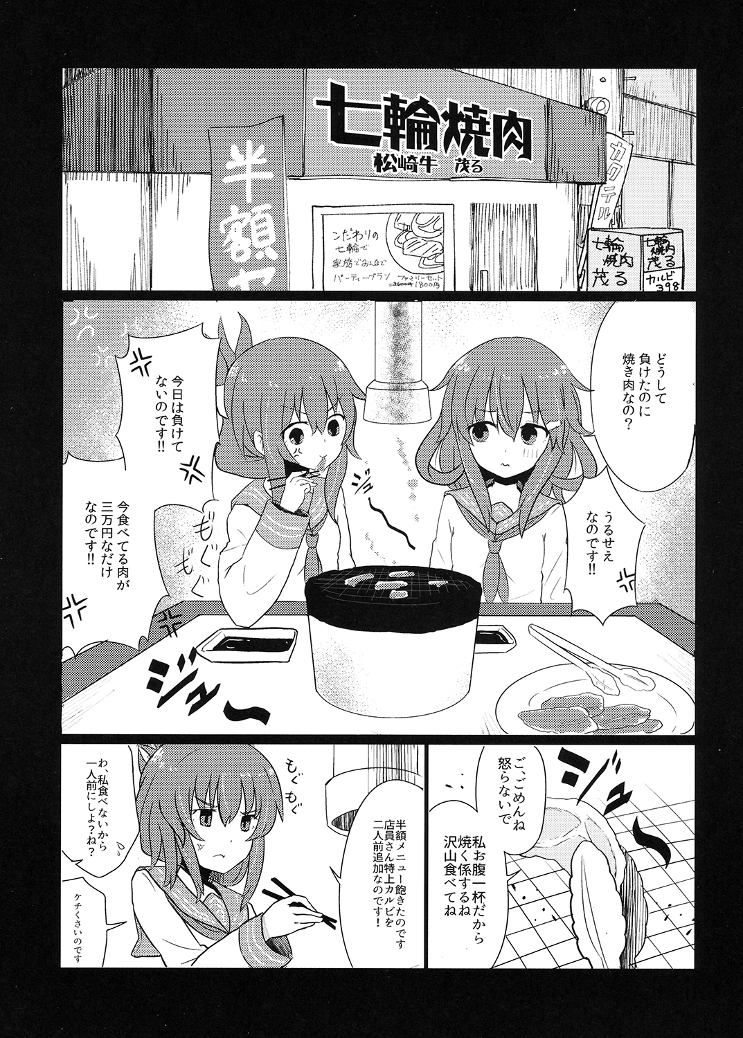 あと千円って言ったのに！！ サンプル3ページ目