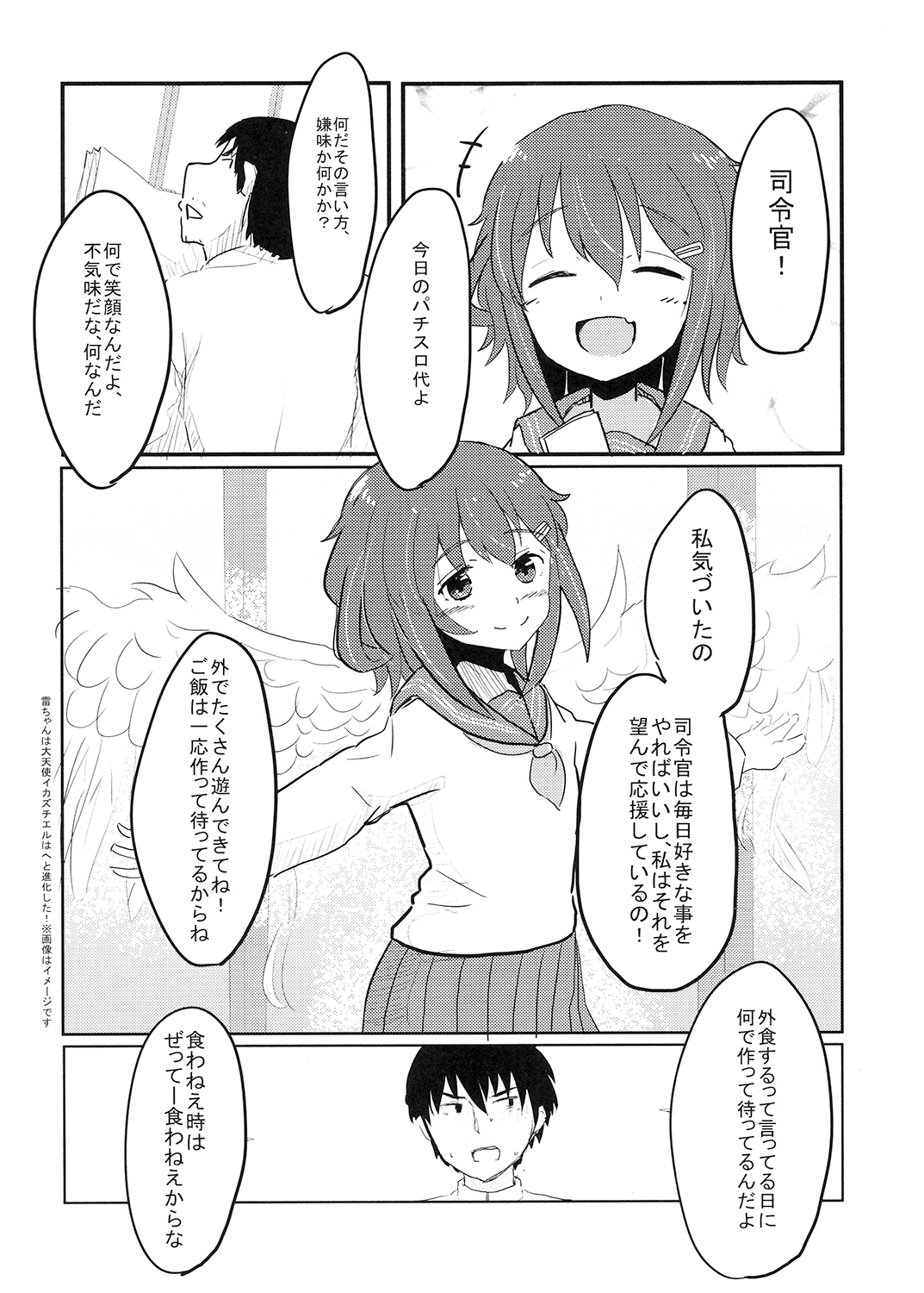 共依存の雷ちゃんシリーズ総集編 レベル0のダメ男製造機 サンプル2ページ目