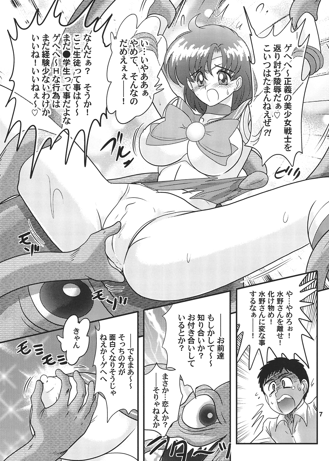 美少女戦士セーラーマーキュリーClassic サンプル1ページ目