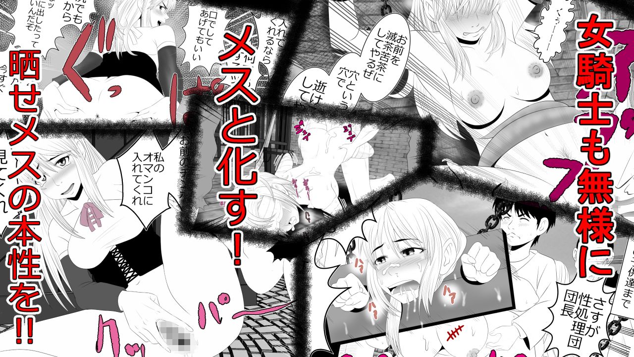 毅然たる女騎士が 民衆にアヘ顔を晒す時 サンプル3ページ目