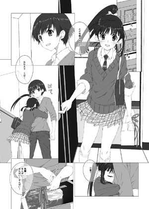 杉浦小春のビッチな週末 サンプル1ページ目