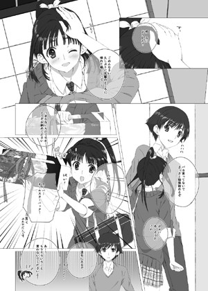 杉浦小春のビッチな週末 サンプル2ページ目