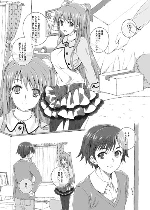 小木曽雪菜の終わる昨日 サンプル1ページ目