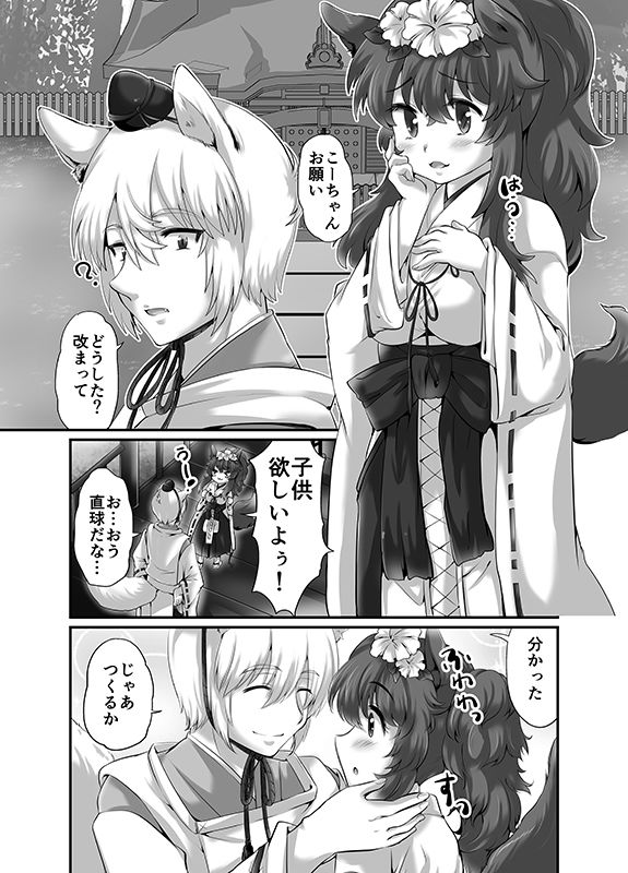 お前、可愛すぎか サンプル3ページ目