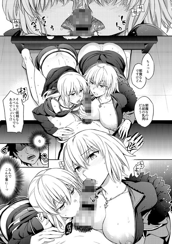 Wオルタちゃんと サンプル1ページ目