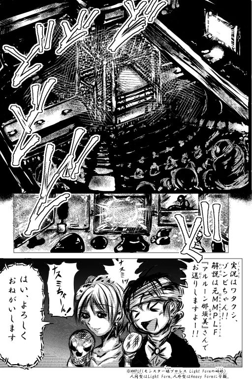 モンスター娘プロレス〜単眼娘〜 サンプル1ページ目