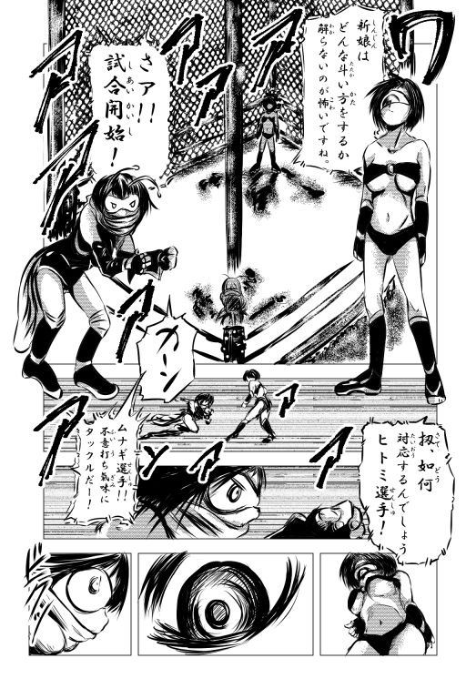 モンスター娘プロレス〜単眼娘〜 サンプル4ページ目