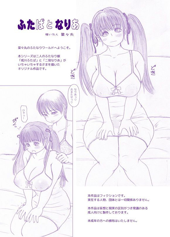 ふた×ふた TKS サンプル1ページ目