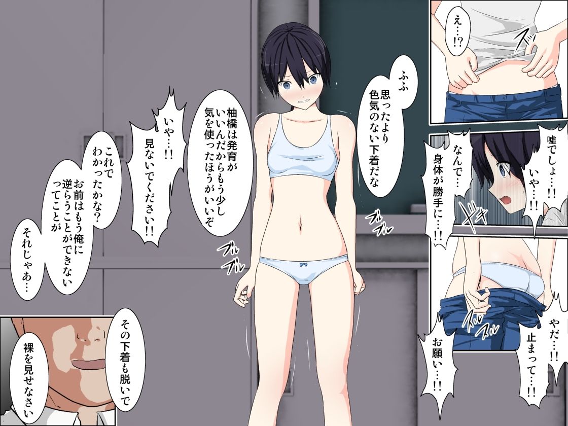 悪魔の学級日誌〜case2〜 サンプル1ページ目