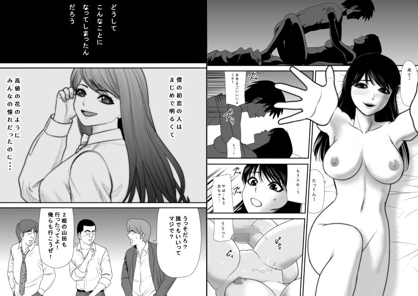 告るのをためらってたらいつの間にかチャラ男にハメられまくってた僕の幼馴染3（完結編） サンプル1ページ目