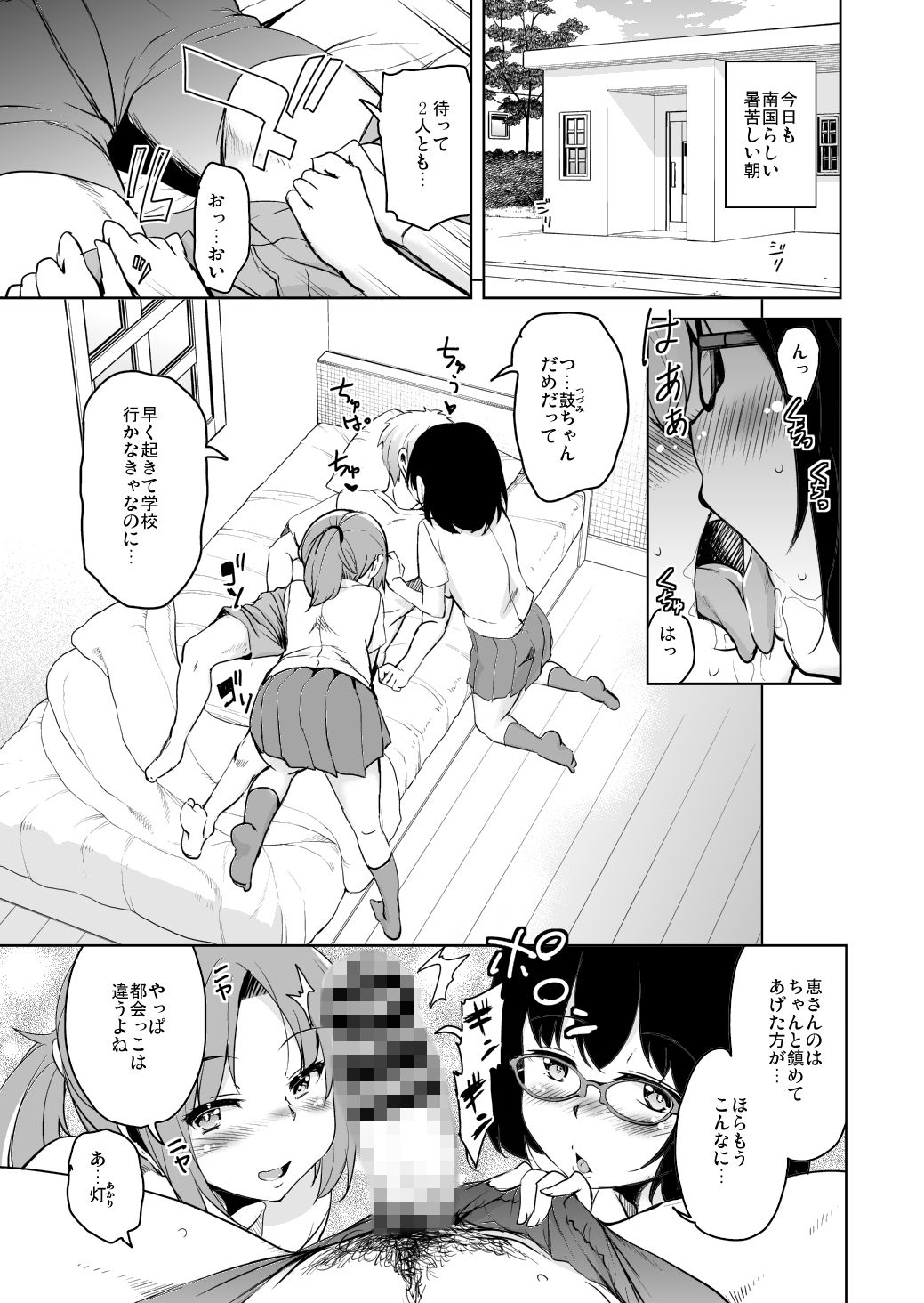 離島へ転校したらホストファミリーがドスケベで困る サンプル1ページ目