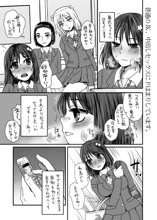 普通のJK、中出しセックスにドはまりしています サンプル2ページ目