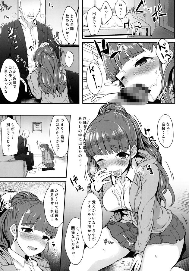 奈緒ちゃんは奥が好き サンプル1ページ目