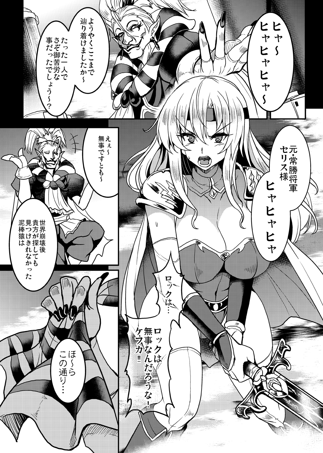 人工魔導少女・触 サンプル1ページ目
