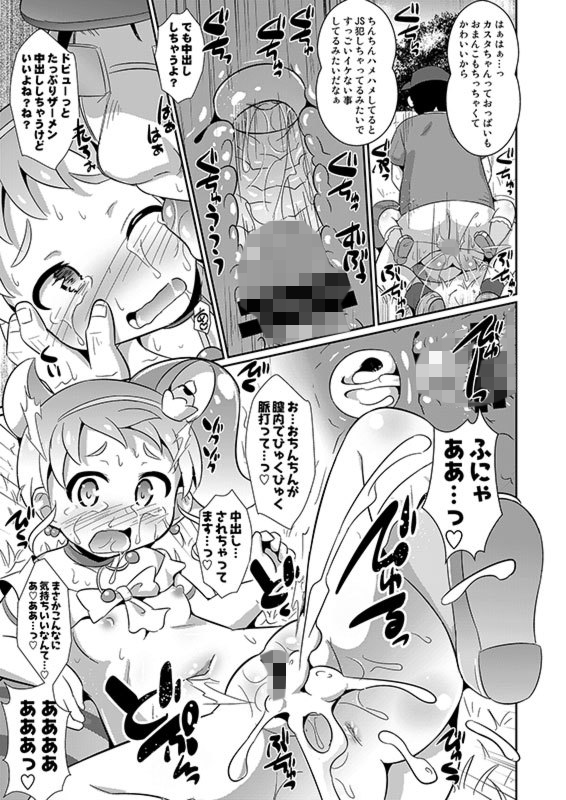 プリキュア中出しアラモード サンプル3ページ目