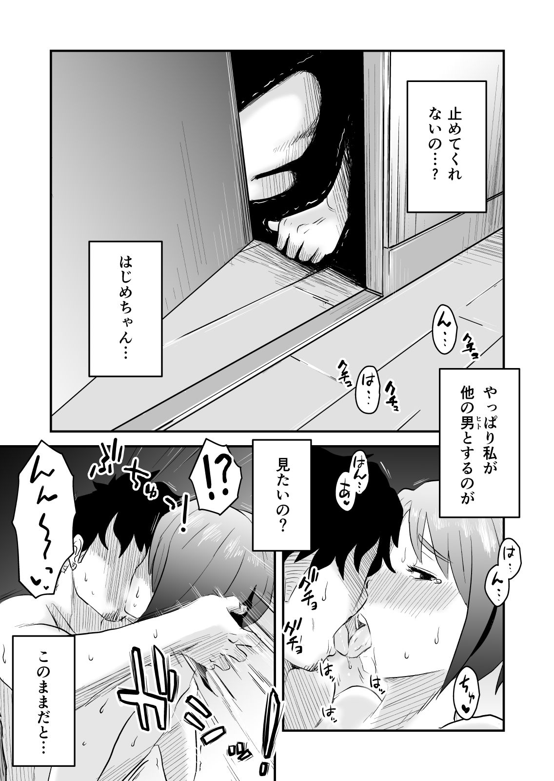 ネトラレ妄想シンドローム〜後編〜 サンプル3ページ目