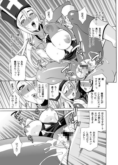 ゆきやなぎの本26 僧侶さんはHが嫌い！！ サンプル4ページ目