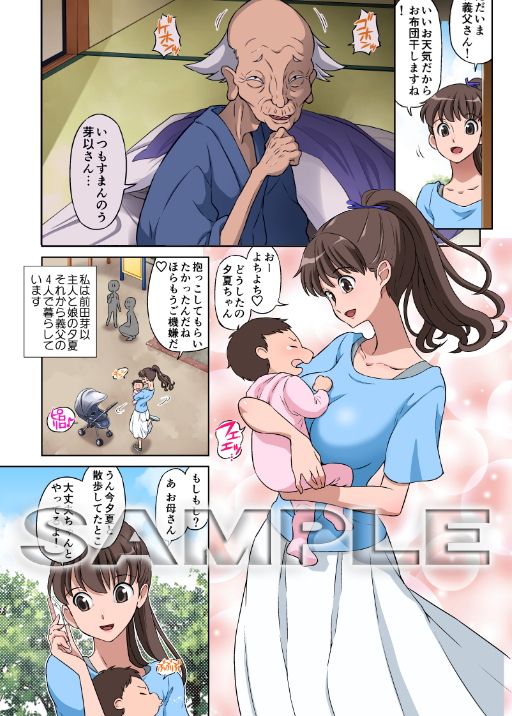 新米ママさんNTR サンプル1ページ目