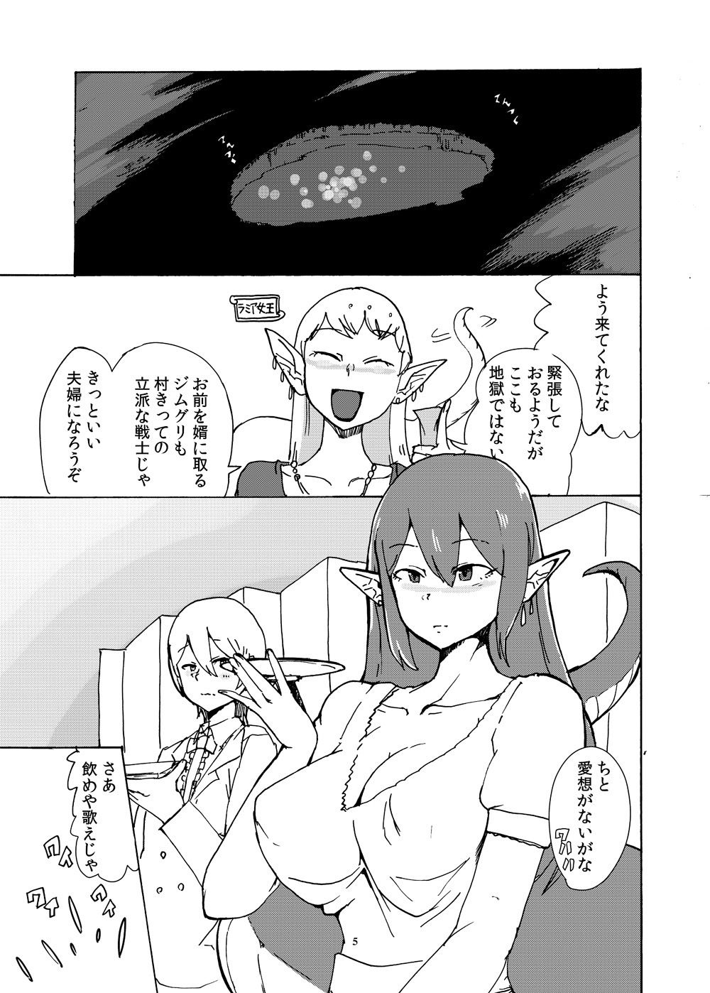 ラミアの村のムコ養子 サンプル1ページ目