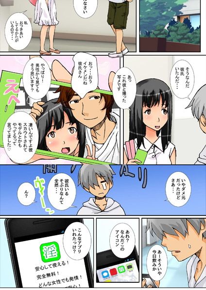 簡単発情アプリ〜片思いのまじめで可愛いあの娘を寝取ってみた サンプル1ページ目