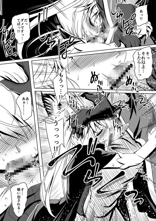闇夜に彷徨うプリンセス サンプル1ページ目