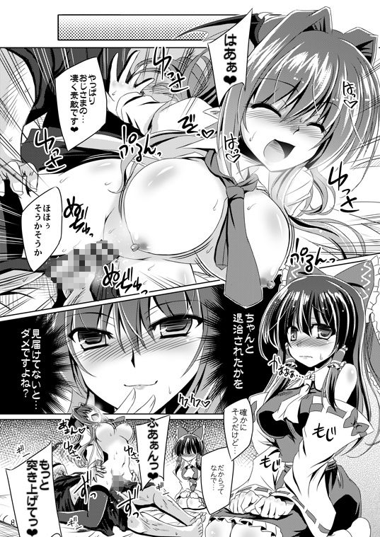夜魔が誘う妖祓い サンプル1ページ目