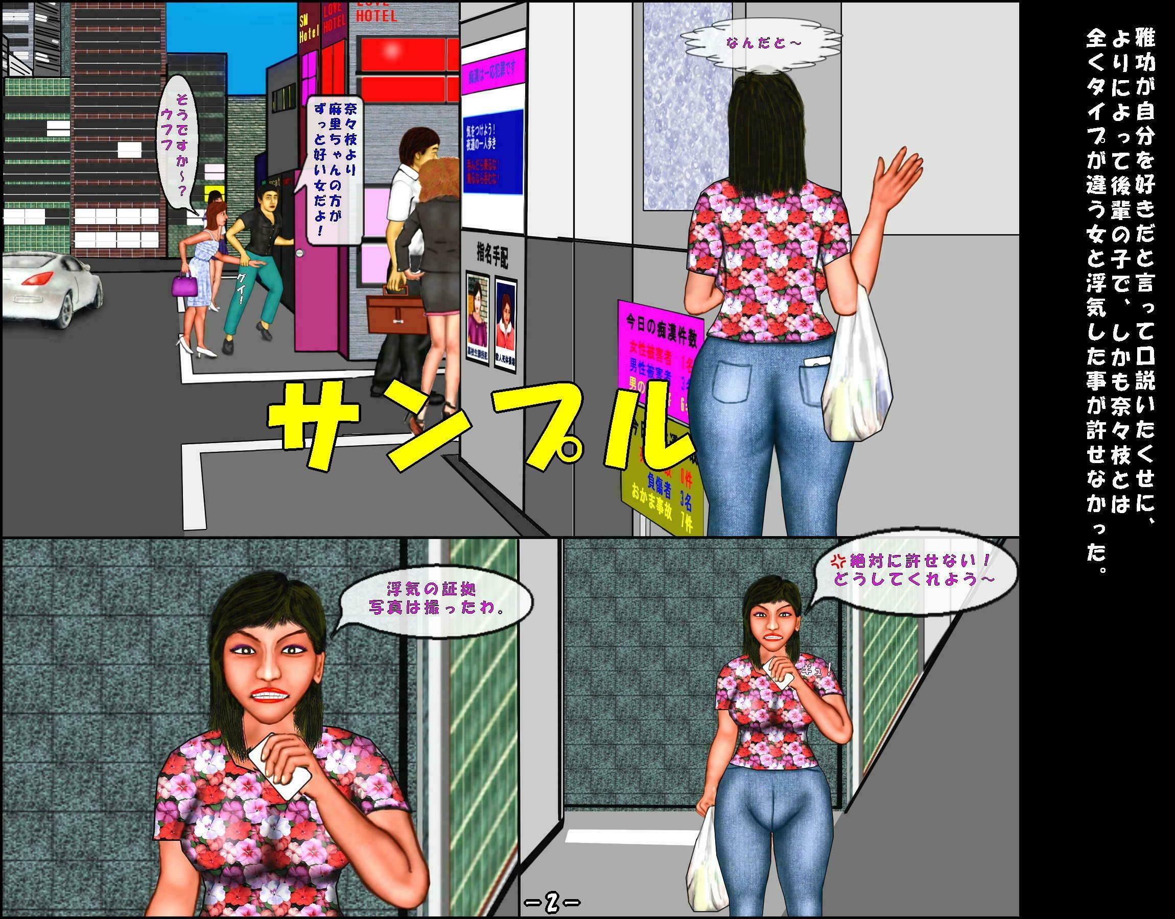 浮気の代償（前編） サンプル1ページ目