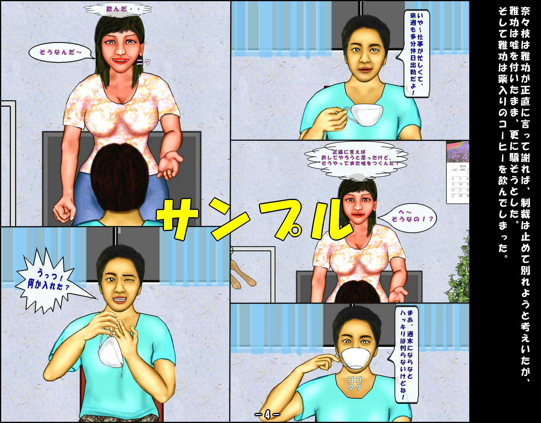 浮気の代償（前編） サンプル2ページ目