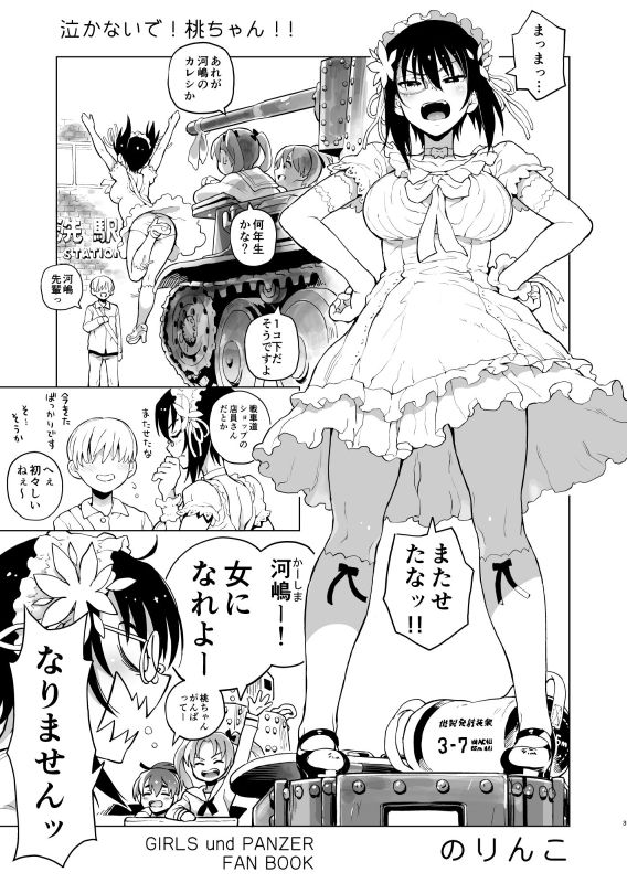 泣かないで！桃ちゃん！！─処女膜ピリピリ作戦です！ サンプル1ページ目