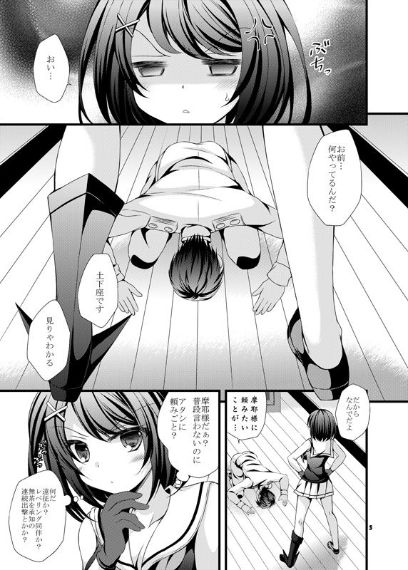 摩耶様にお願い サンプル3ページ目