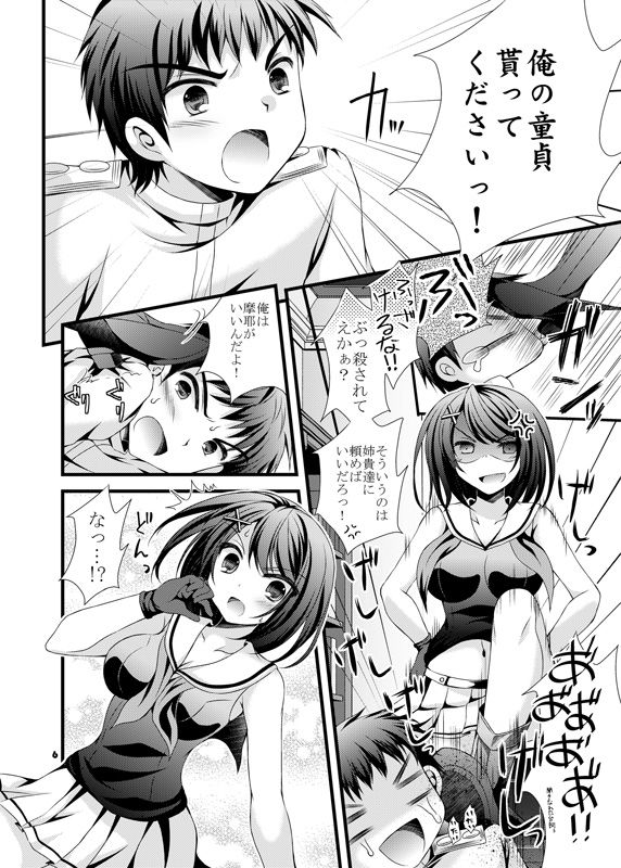 摩耶様にお願い サンプル4ページ目