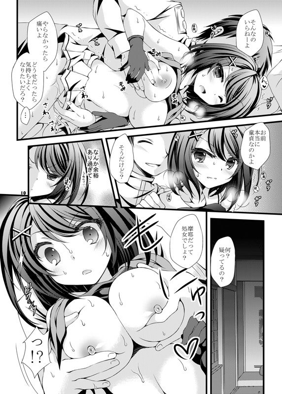 摩耶様にお願い サンプル5ページ目