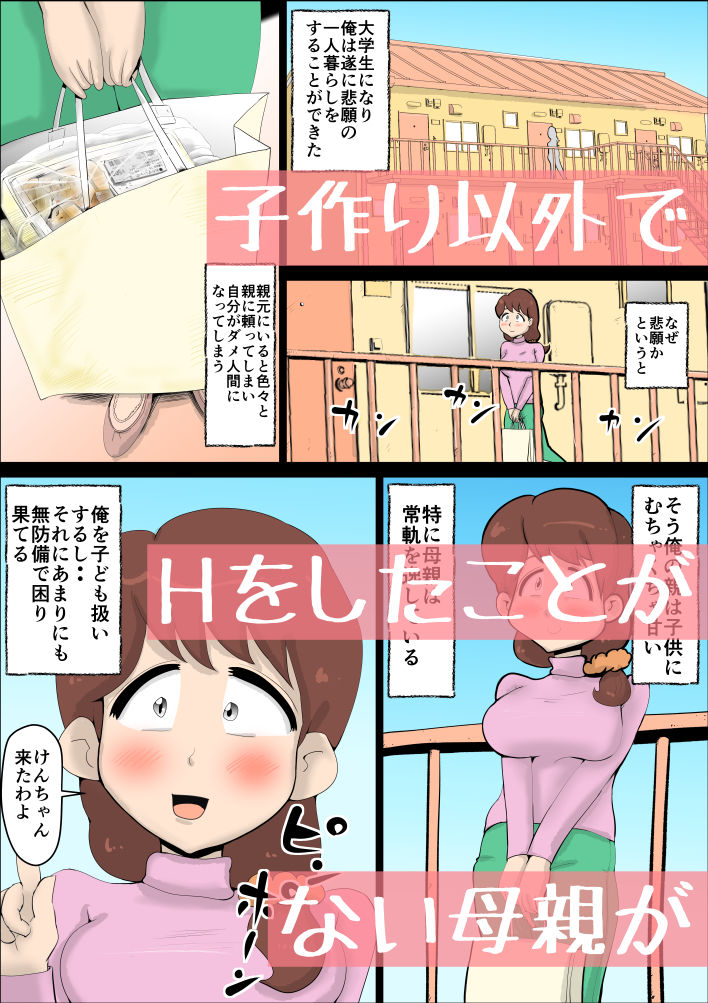 超ド天然の母親が今日も俺を誘ってくる サンプル1ページ目