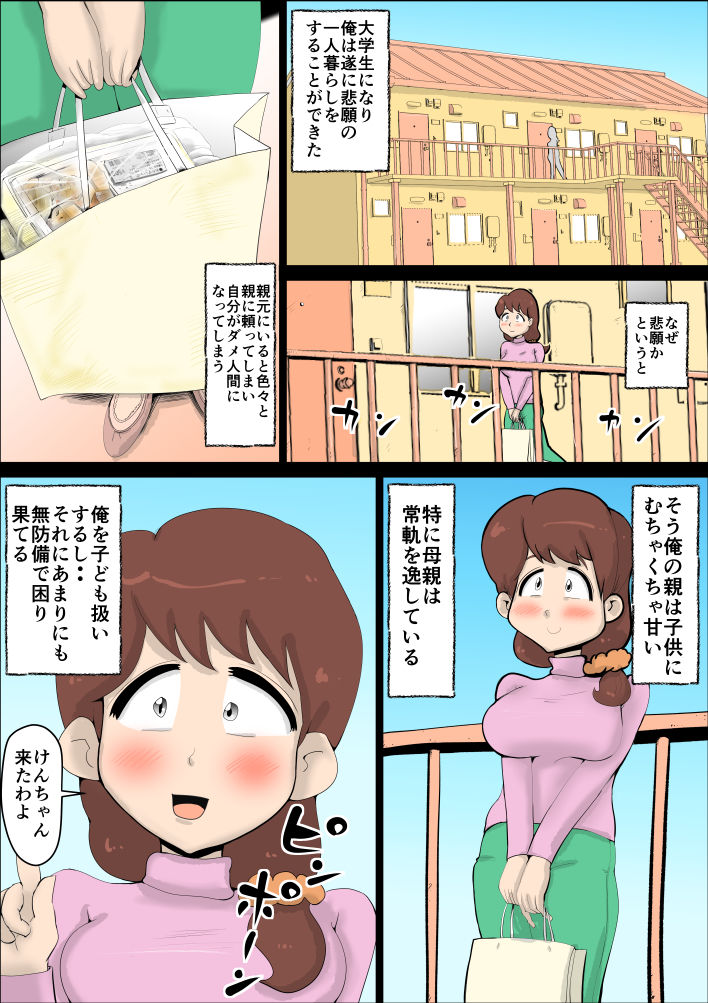 超ド天然の母親が今日も俺を誘ってくる サンプル5ページ目