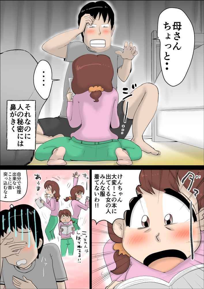 超ド天然の母親が今日も俺を誘ってくる サンプル7ページ目