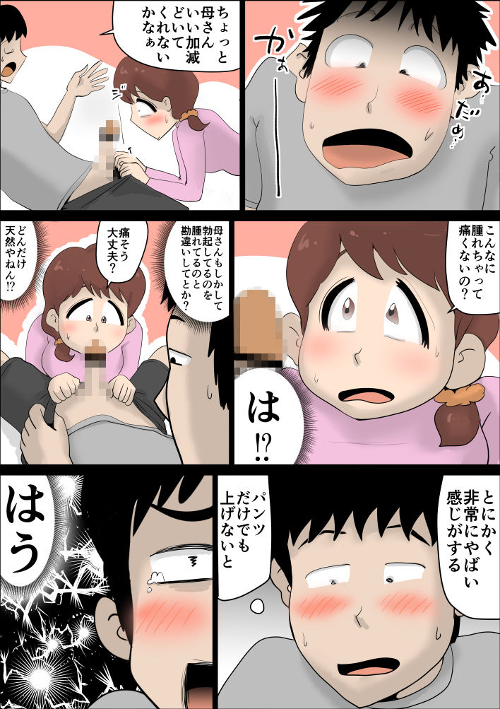 超ド天然の母親が今日も俺を誘ってくる サンプル9ページ目