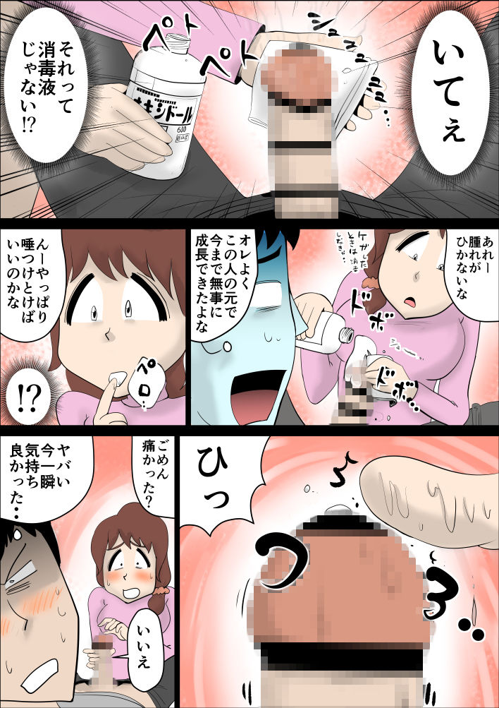 超ド天然の母親が今日も俺を誘ってくる サンプル10ページ目