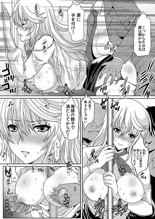 憧れの女性（せんせい）は痴●電車で調教済みでした1 サンプル4ページ目