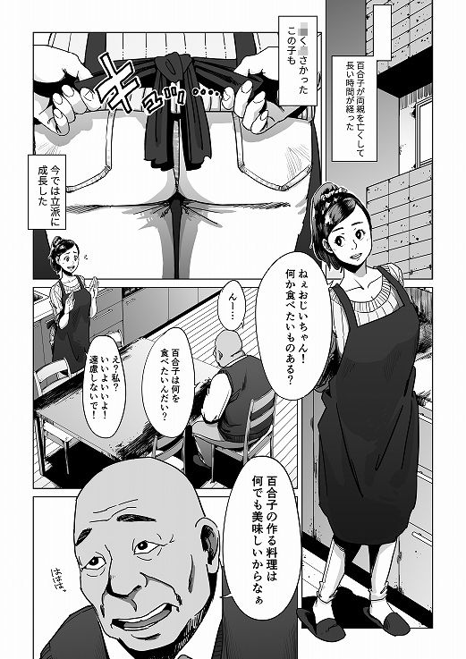 祖父、孫と遊ぶ サンプル1ページ目