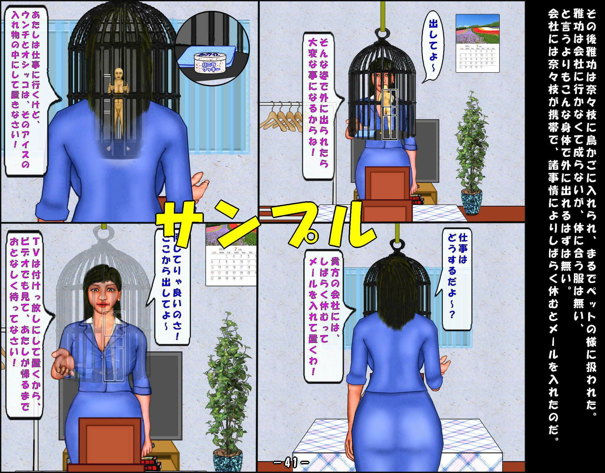 浮気の代償（後編） サンプル1ページ目