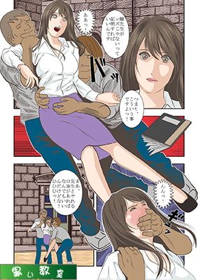 女教師瞳 「淫魔降臨」 サンプル2ページ目