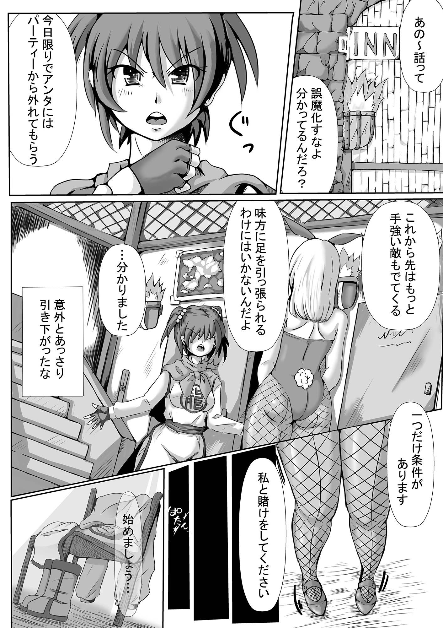 堕ちた武闘家 サンプル2ページ目