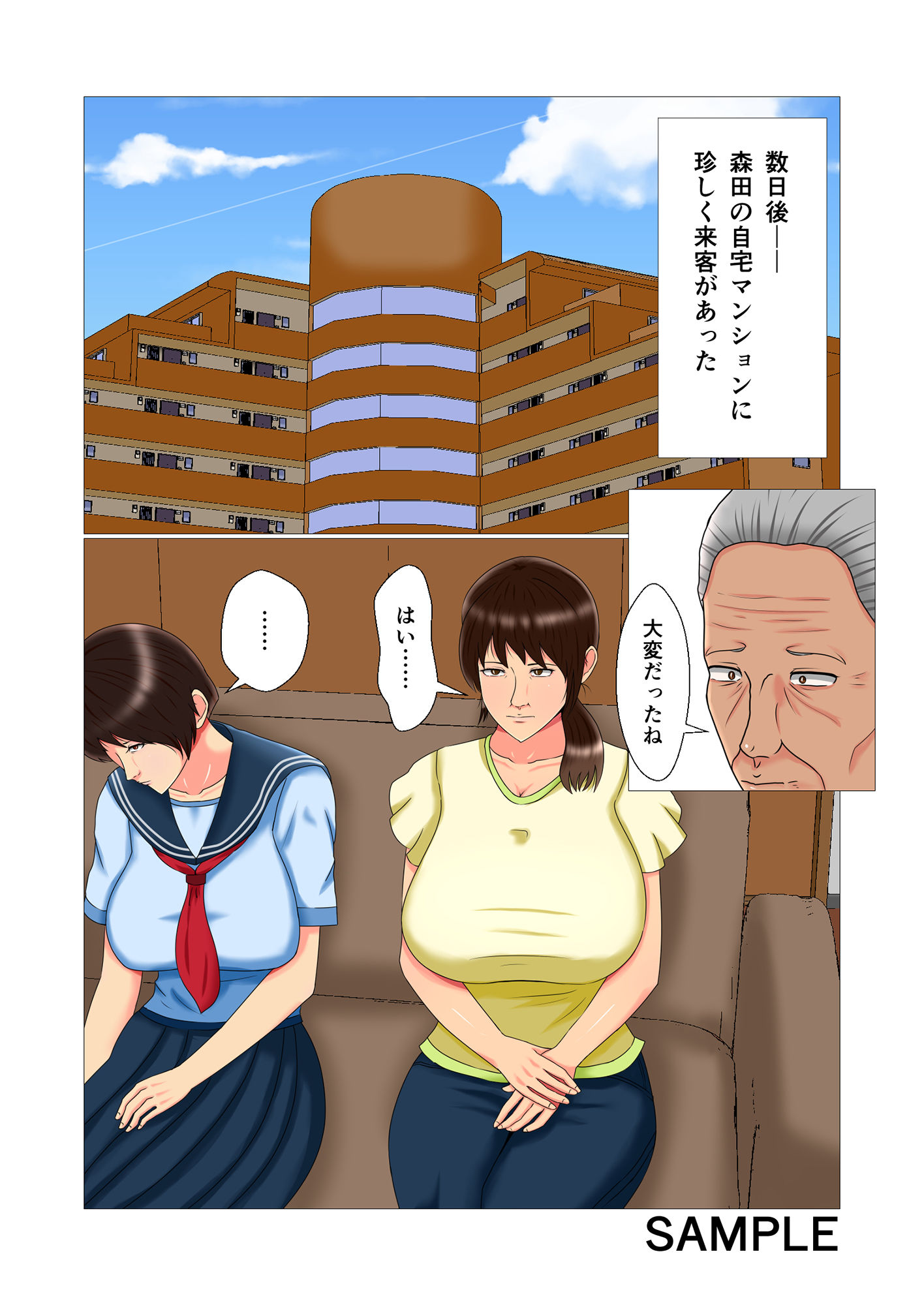 母娘奴●〜老人に犯●れた娘と母〜 サンプル1ページ目