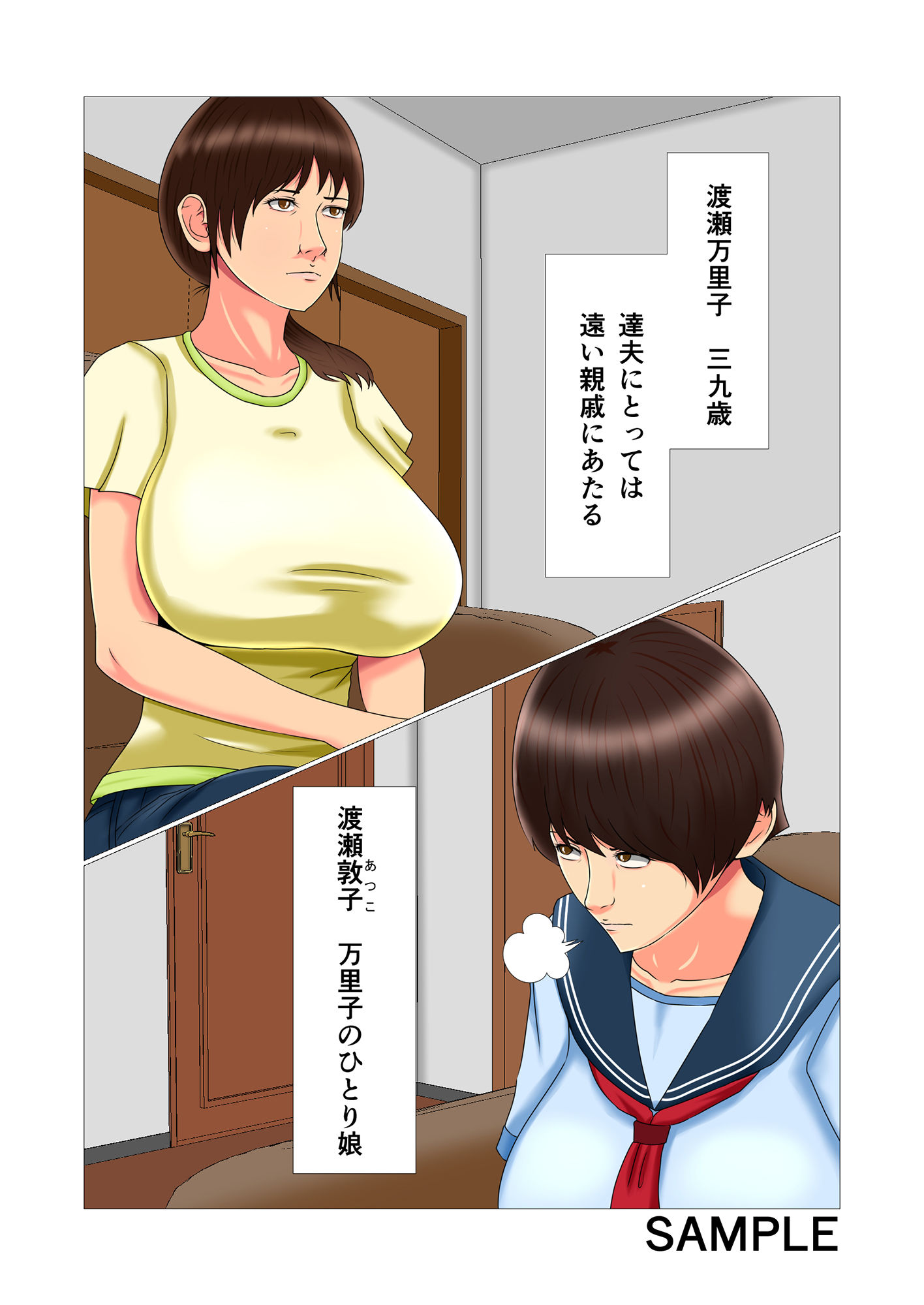 母娘奴●〜老人に犯●れた娘と母〜 サンプル2ページ目
