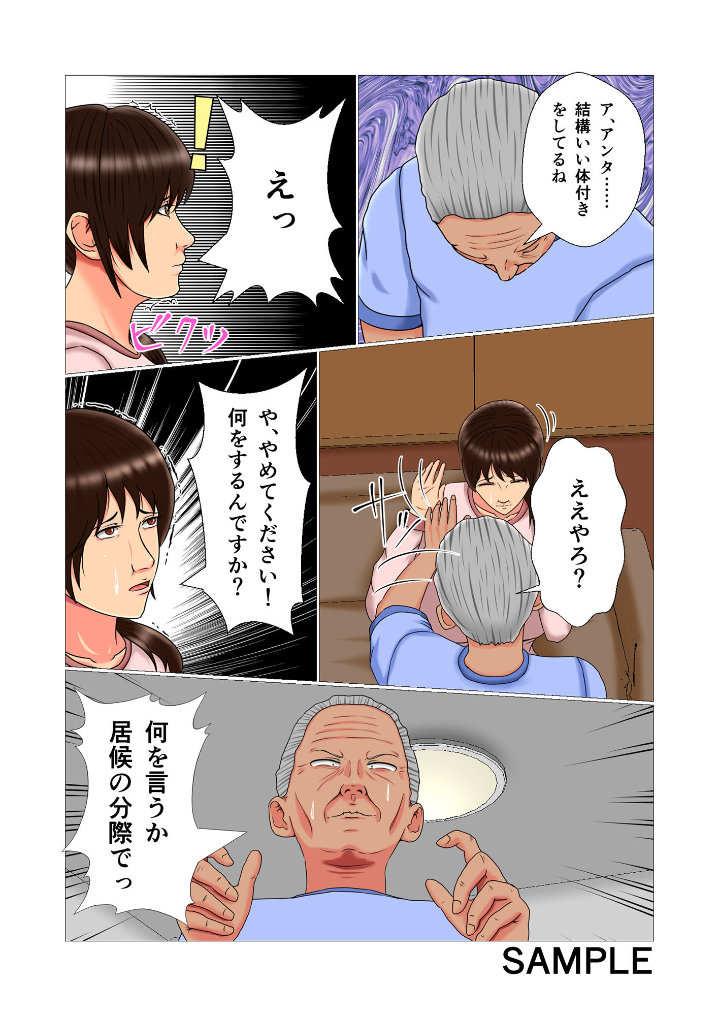母娘奴●〜老人に犯●れた娘と母〜 サンプル3ページ目