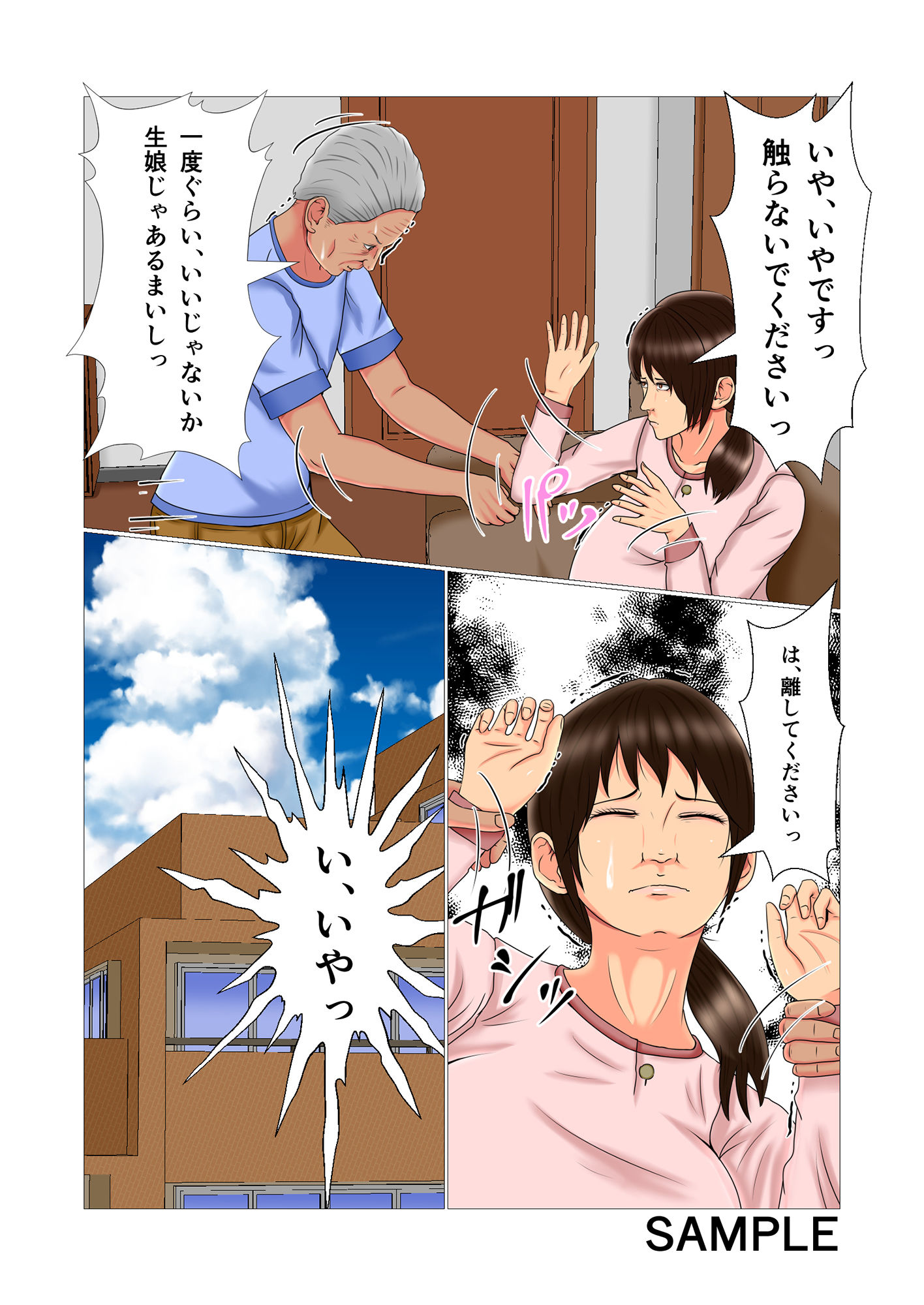 母娘奴●〜老人に犯●れた娘と母〜 サンプル4ページ目