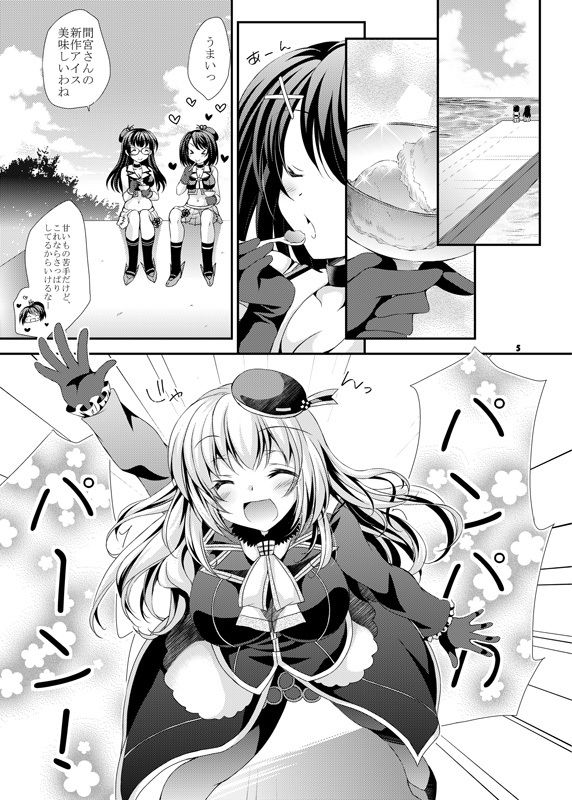 摩耶と提督と補給事情 サンプル1ページ目