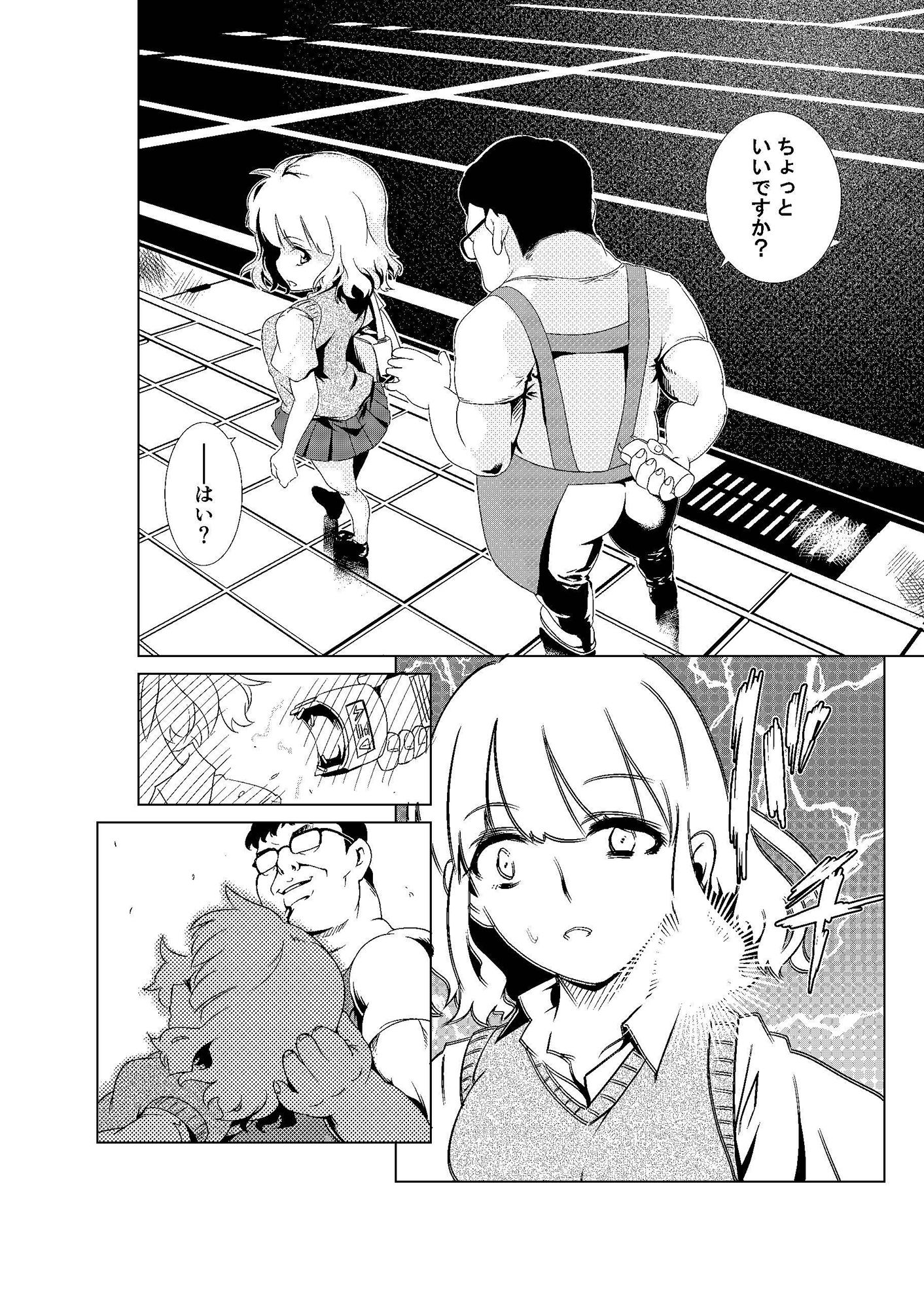 万引き自慰men サンプル2ページ目